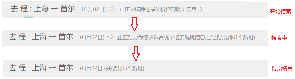 tuniu-search-flight.png